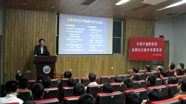 兼职教授授聘仪式暨学术报告会图(1)