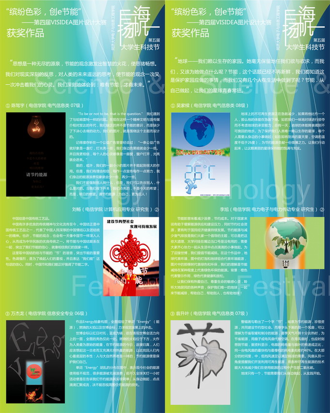 “缤纷色彩 创e节能”宣传画部分作品选登(1)