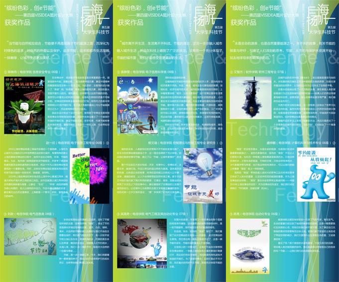 “缤纷色彩 创e节能”宣传画部分作品选登(2)